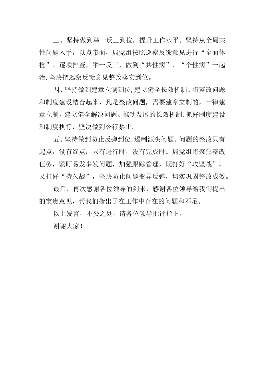 在某动员会上表态发言.docx_第2页