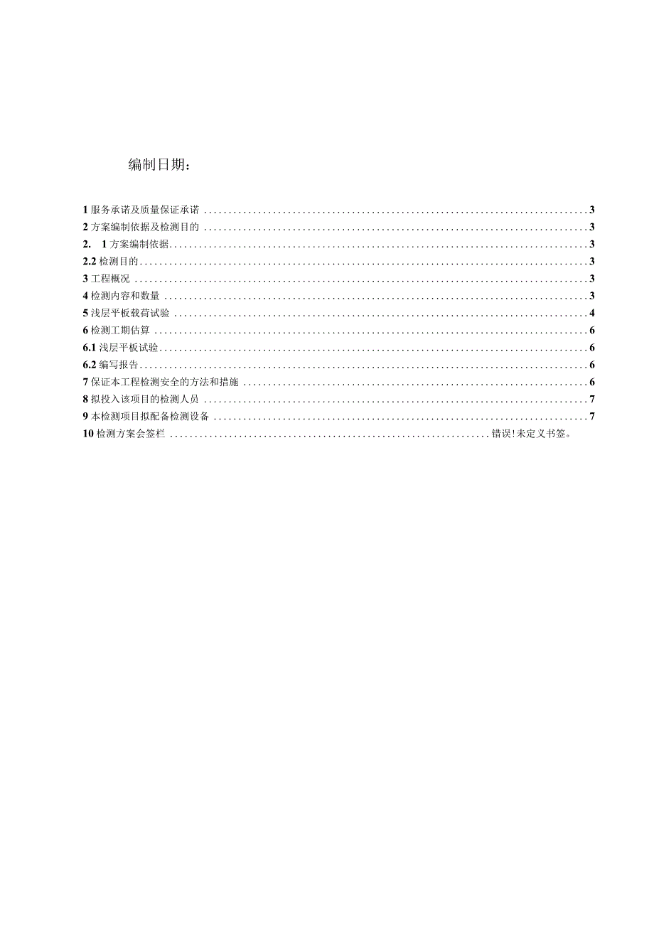 地基土基检测方案.docx_第2页