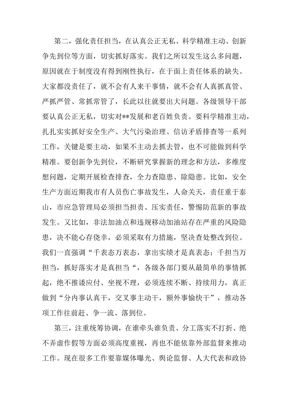 在全市安全生产再动员会议上的讲话(1).docx_第2页