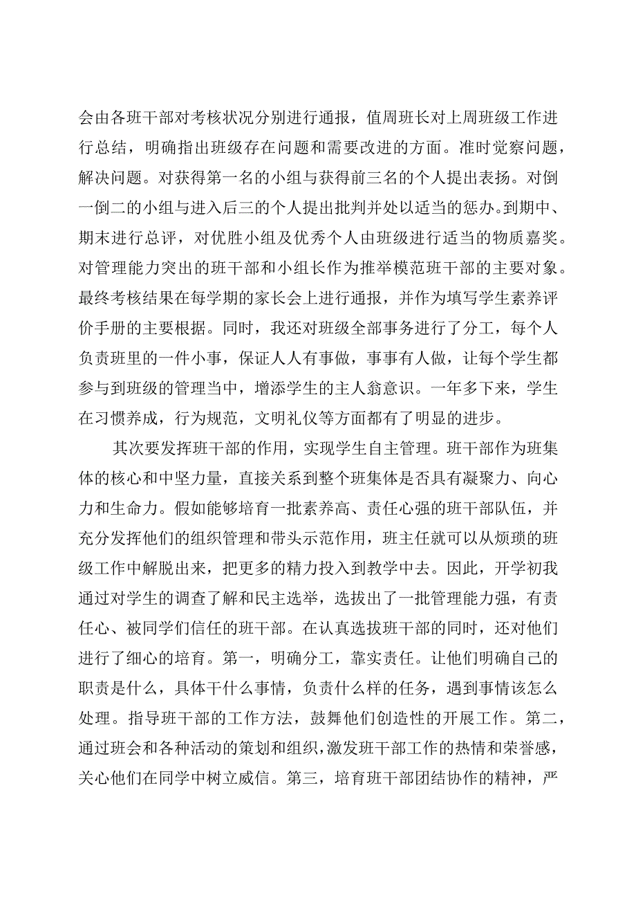 在班主任工作论坛上的发言稿.docx_第2页