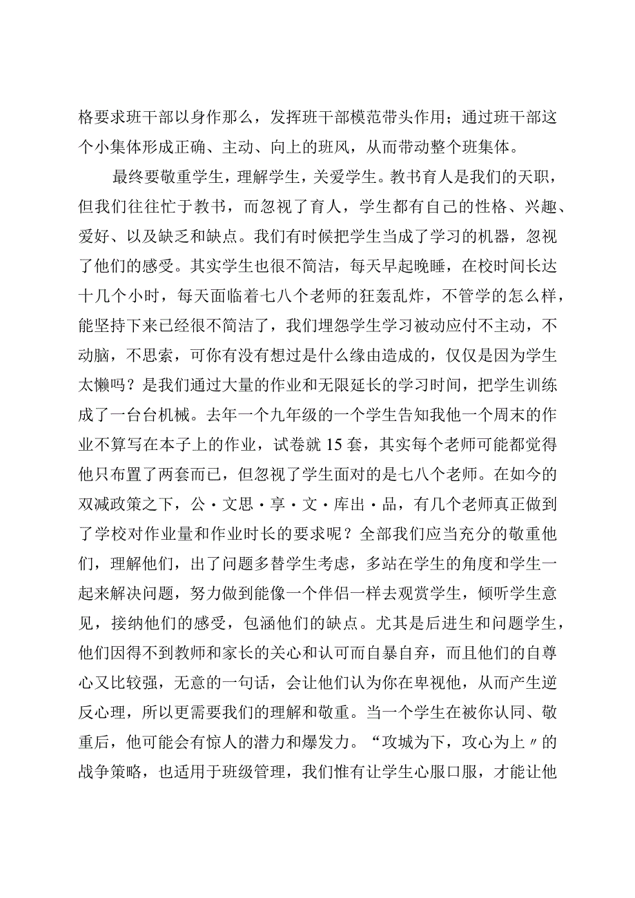 在班主任工作论坛上的发言稿.docx_第3页