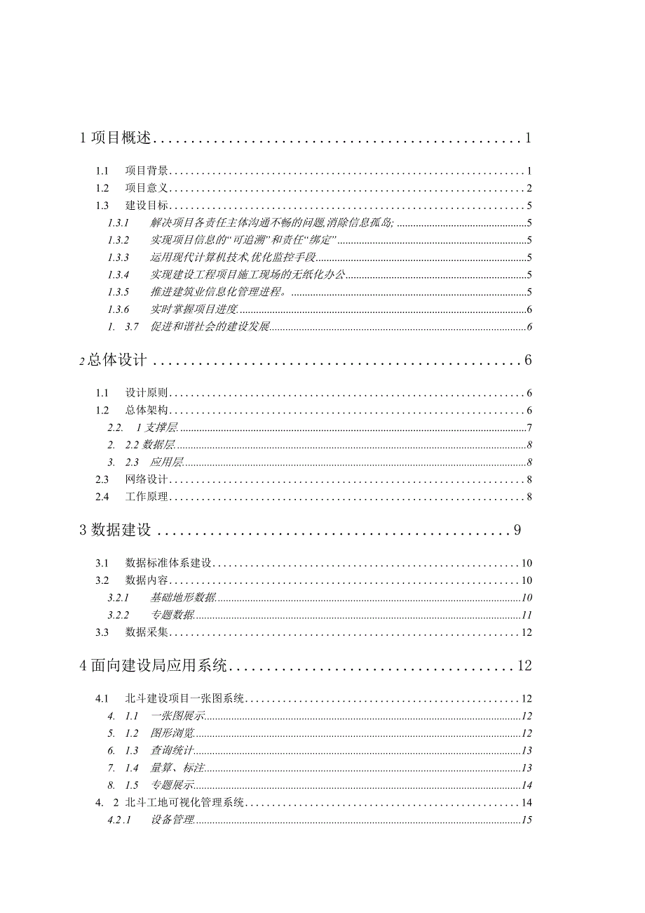 基于北斗的智慧工地建设方案.docx_第2页