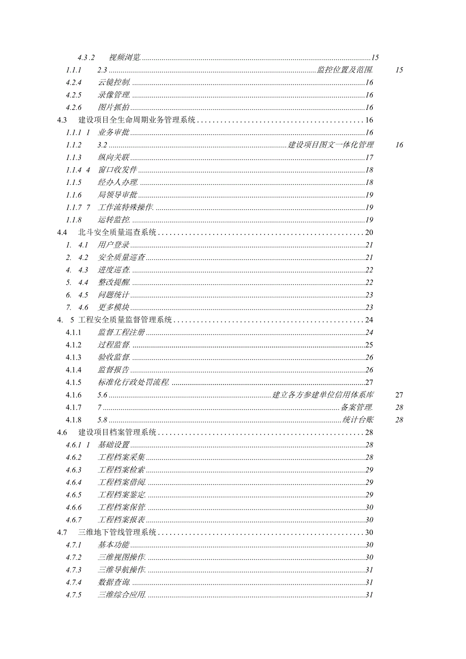 基于北斗的智慧工地建设方案.docx_第3页