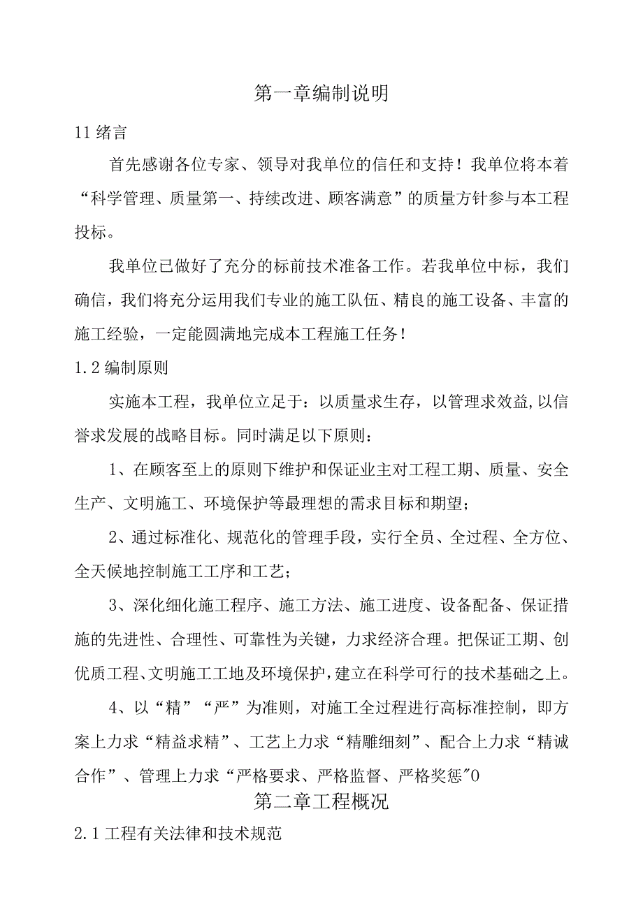 土地复垦整理项目施工组织设计.docx_第3页