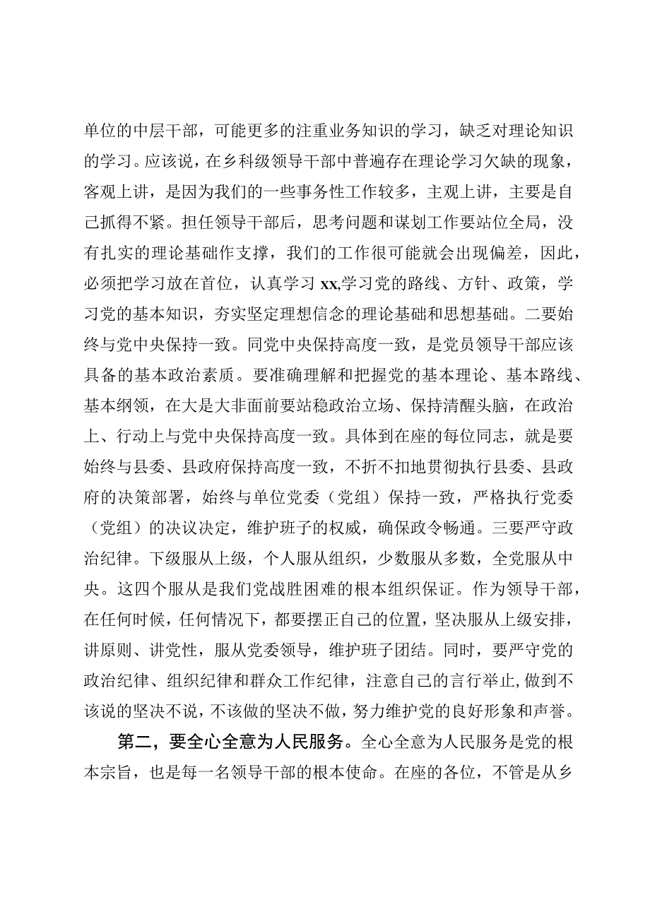 在新任职干部、干部调整集体谈话会上的讲话.docx_第3页