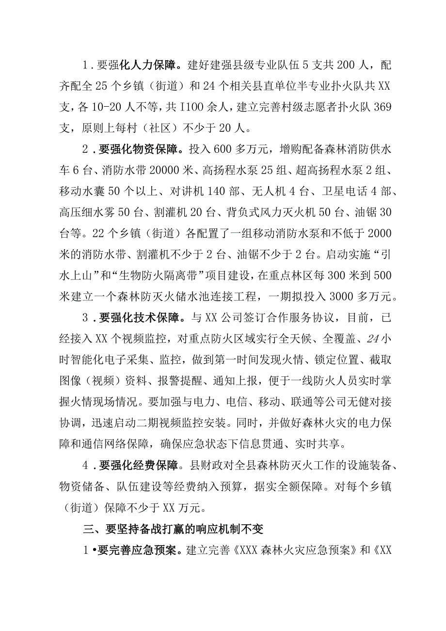 在森林防灭火动员部署会上的讲话提纲.docx_第2页