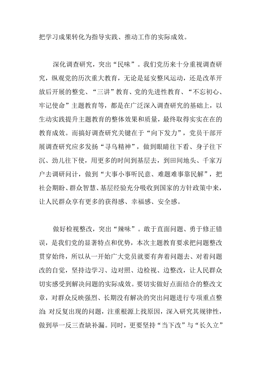 在全市学习贯彻党内主题教育读书班上的心得体会.docx_第2页