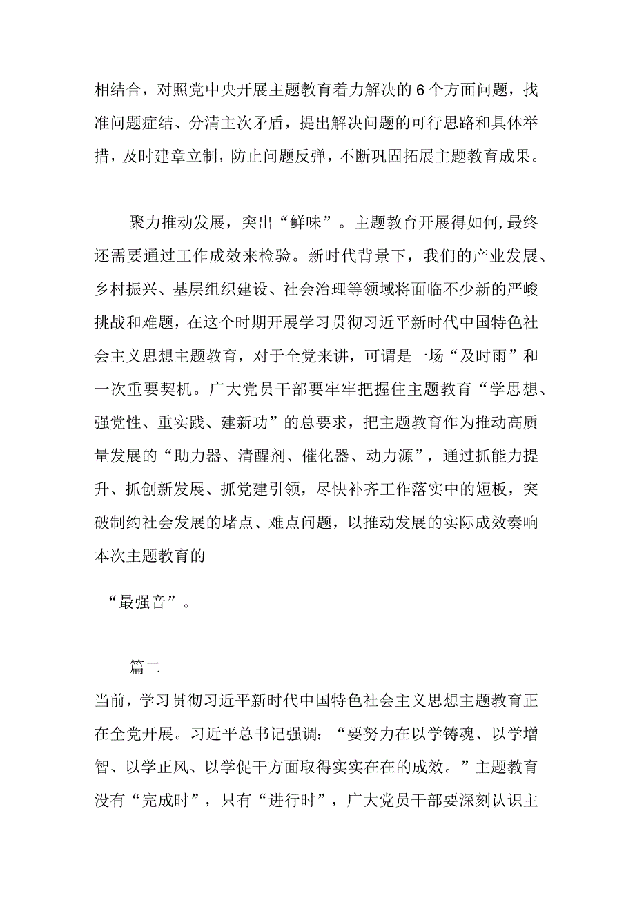 在全市学习贯彻党内主题教育读书班上的心得体会.docx_第3页