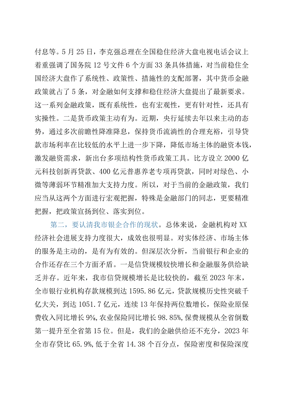 在XX市2022年政银企对接会议上的讲话.docx_第2页