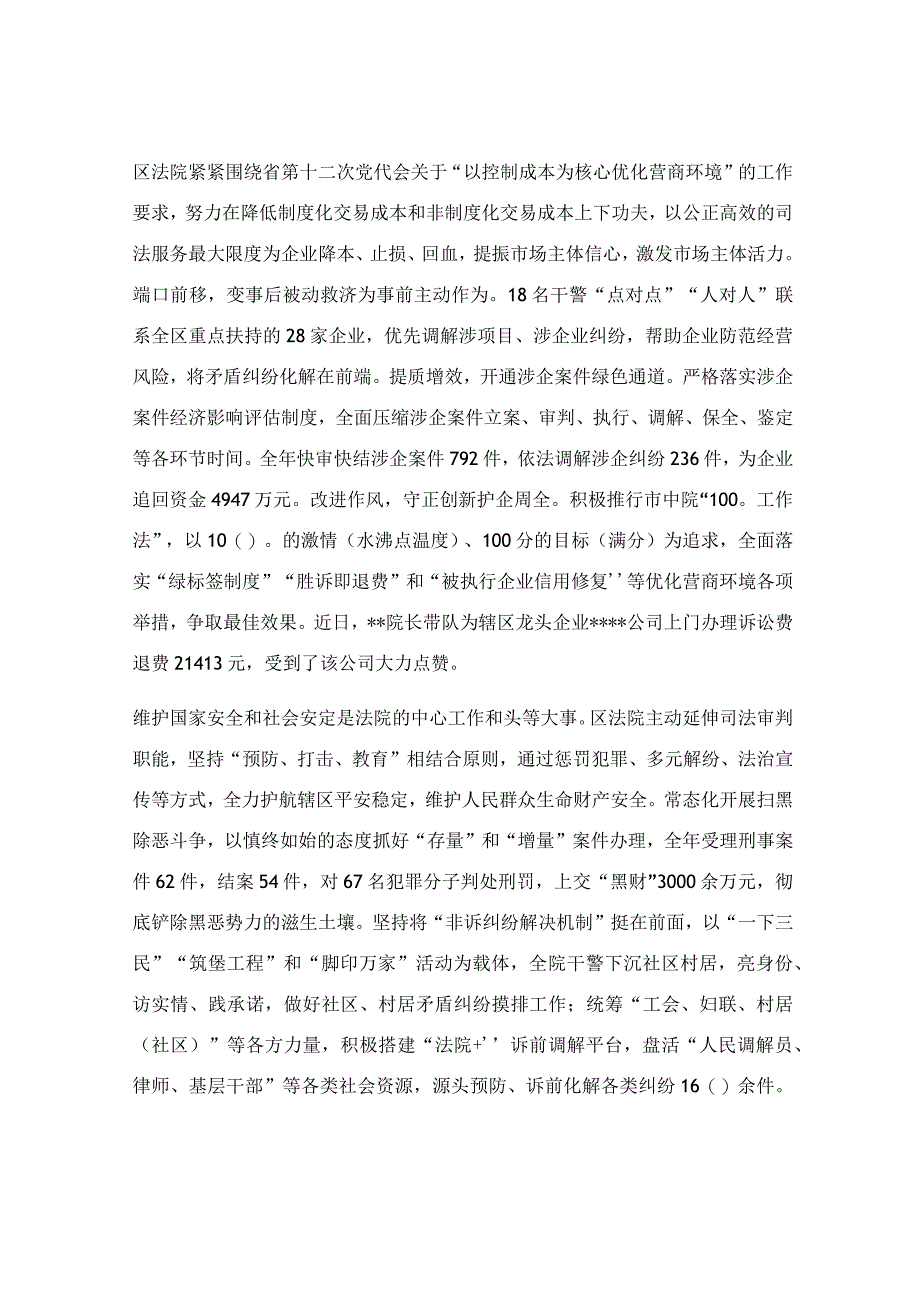 在政法工作会议上的交流发言稿.docx_第2页