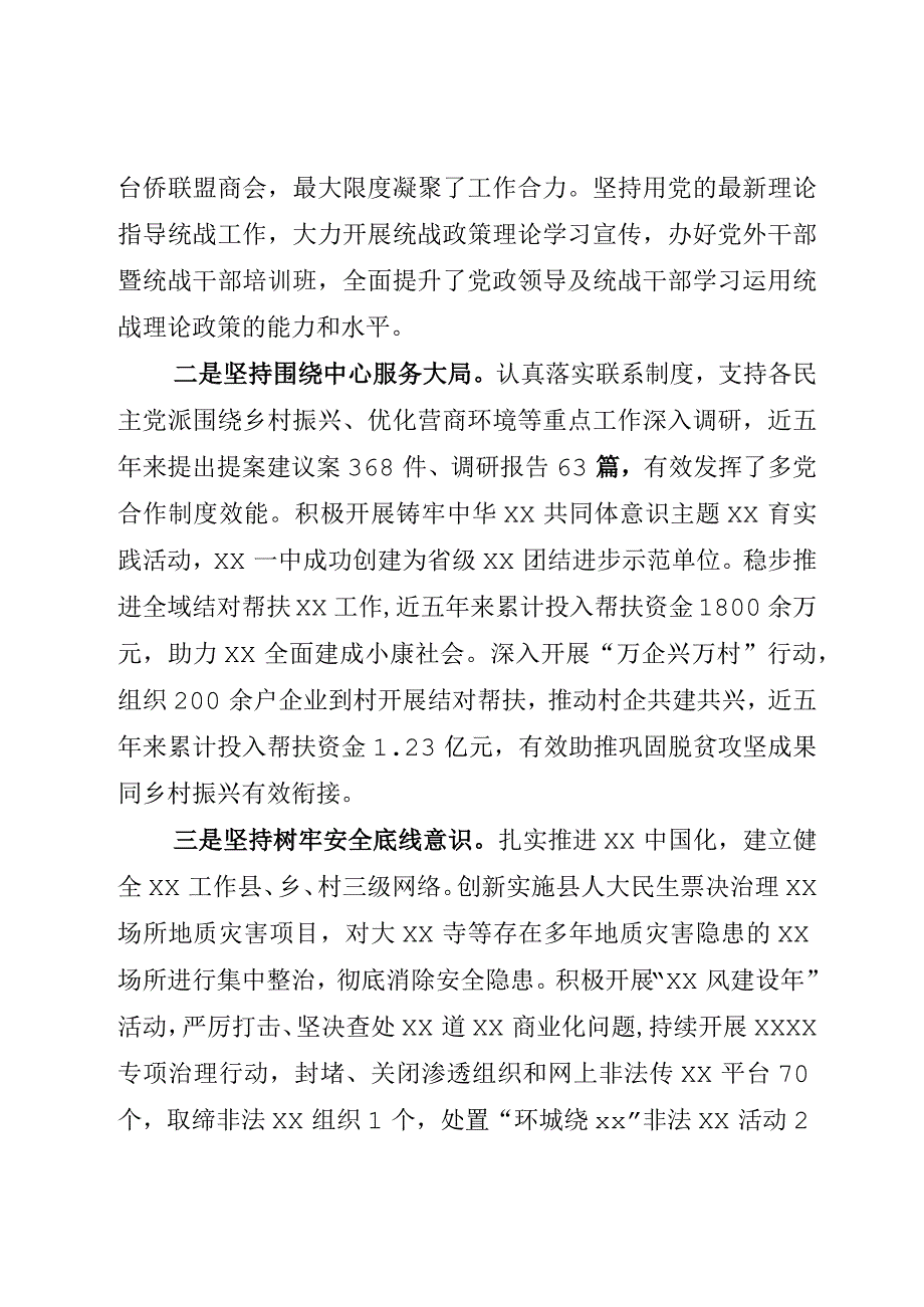 在县委统战工作会议上的讲话.docx_第2页