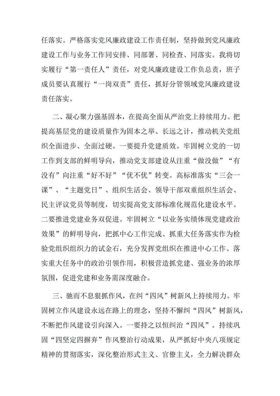 在全面从严治党暨党风廉政建设工作会议上的总结发言.docx_第2页