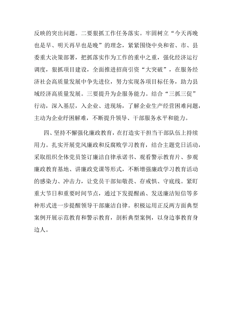 在全面从严治党暨党风廉政建设工作会议上的总结发言.docx_第3页