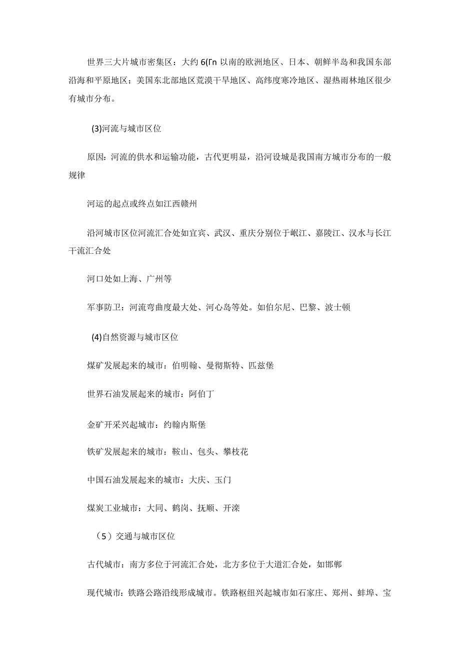 城市的区位因素教学教案.docx_第3页