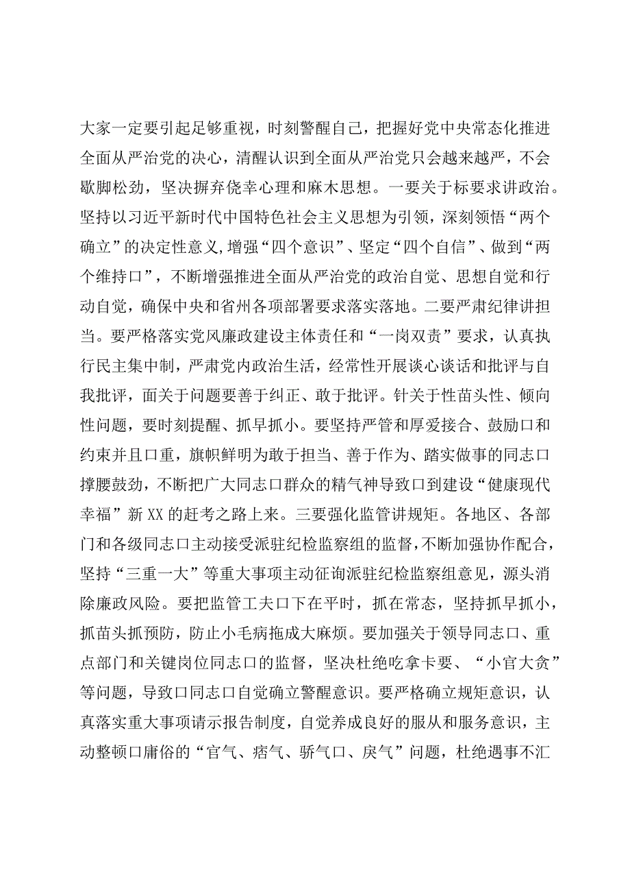 在政府系统廉政工作会议上的讲话.docx_第2页