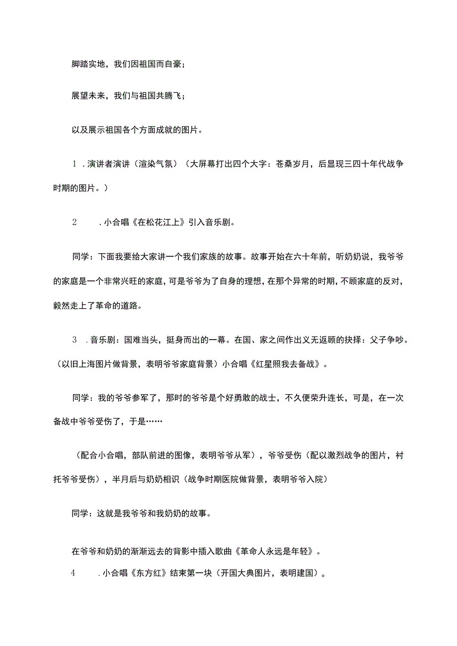 国庆节主题班会—《我和我的祖国》.docx_第2页