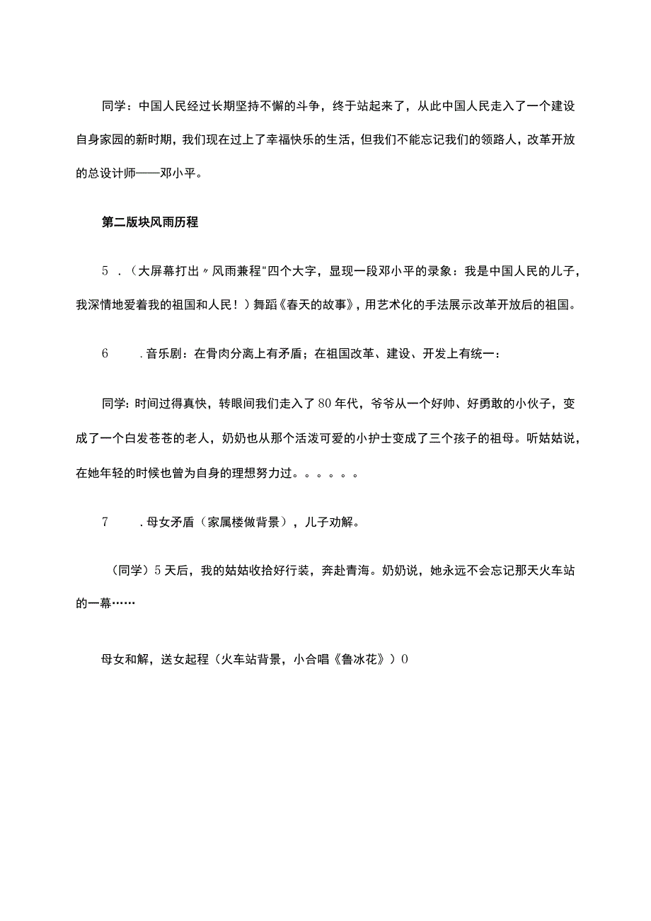 国庆节主题班会—《我和我的祖国》.docx_第3页