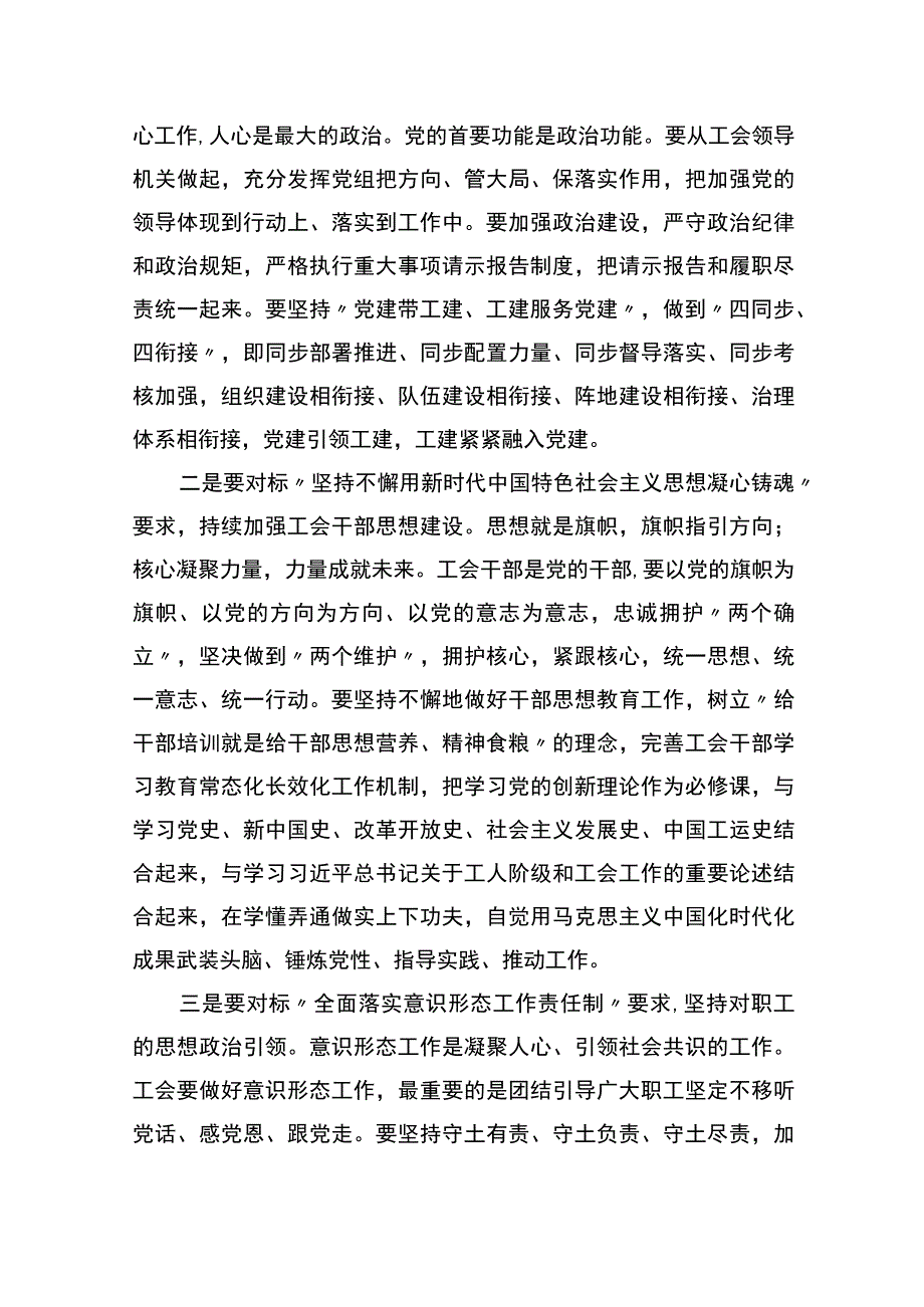 在工会系统理论培训班上的动员讲话.docx_第2页