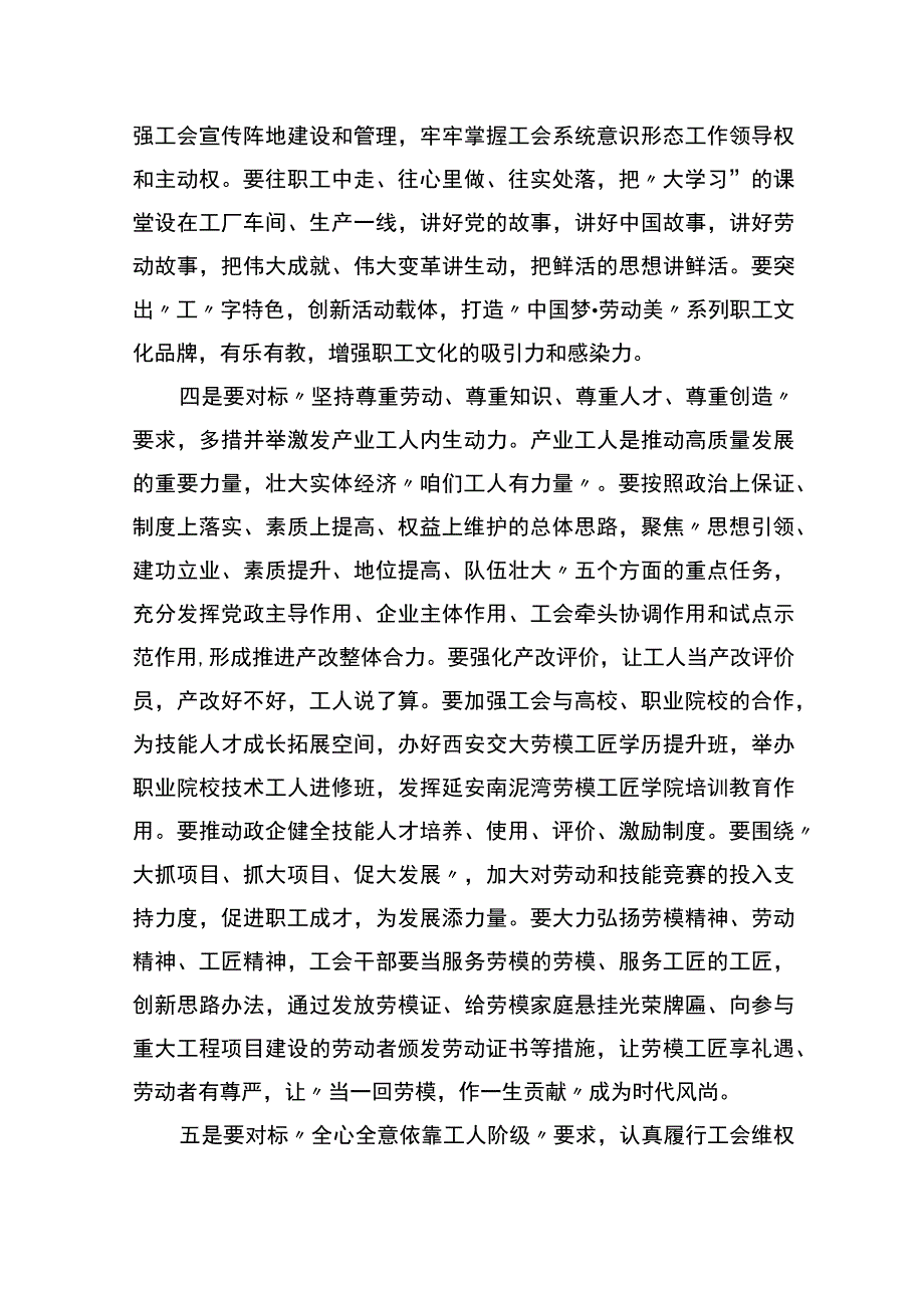 在工会系统理论培训班上的动员讲话.docx_第3页