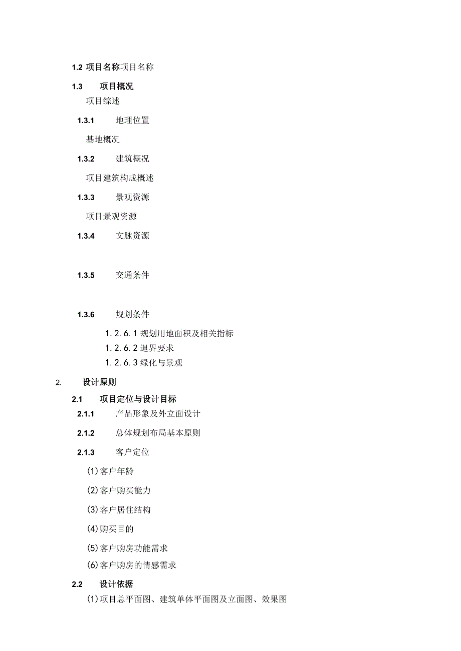 地产项目景观设计任务书模.docx_第3页