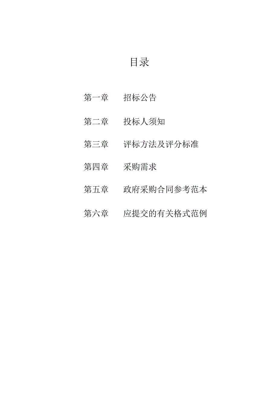 城市三环线主线道路绿化养护服务采购项目2023年2026年招标文件.docx_第2页