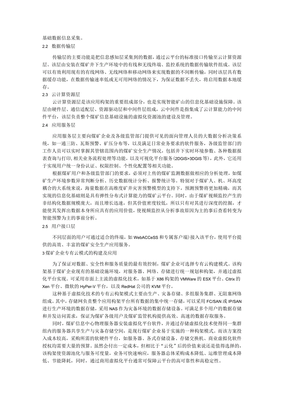 基于互联网技术的煤矿安全信息系统的构建.docx_第2页