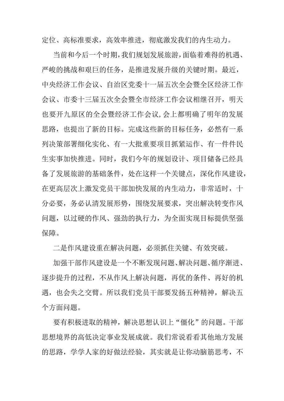 在党员干部作风建设大会上的讲话.docx_第2页