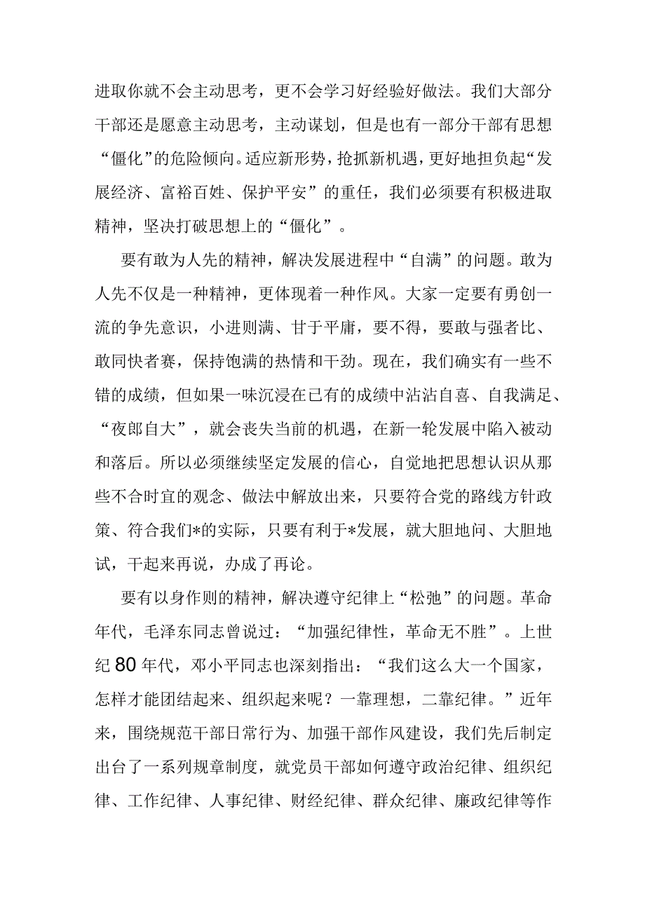 在党员干部作风建设大会上的讲话.docx_第3页