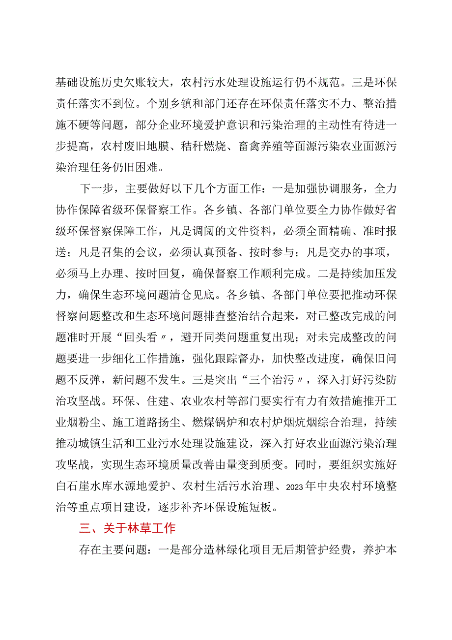 在县政府2022年第一次全体会议暨政府系统廉政工作会议上的讲话.docx_第3页