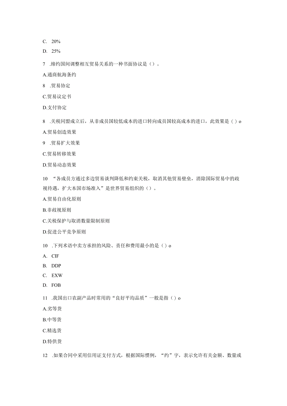 国际贸易理论与实务习题4.docx_第3页