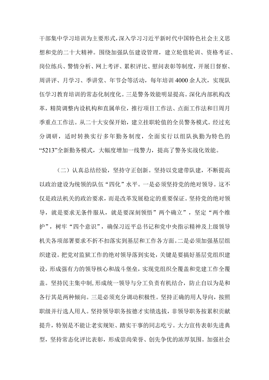 在分局党风廉政建设暨队伍工作会议上的讲话.docx_第2页