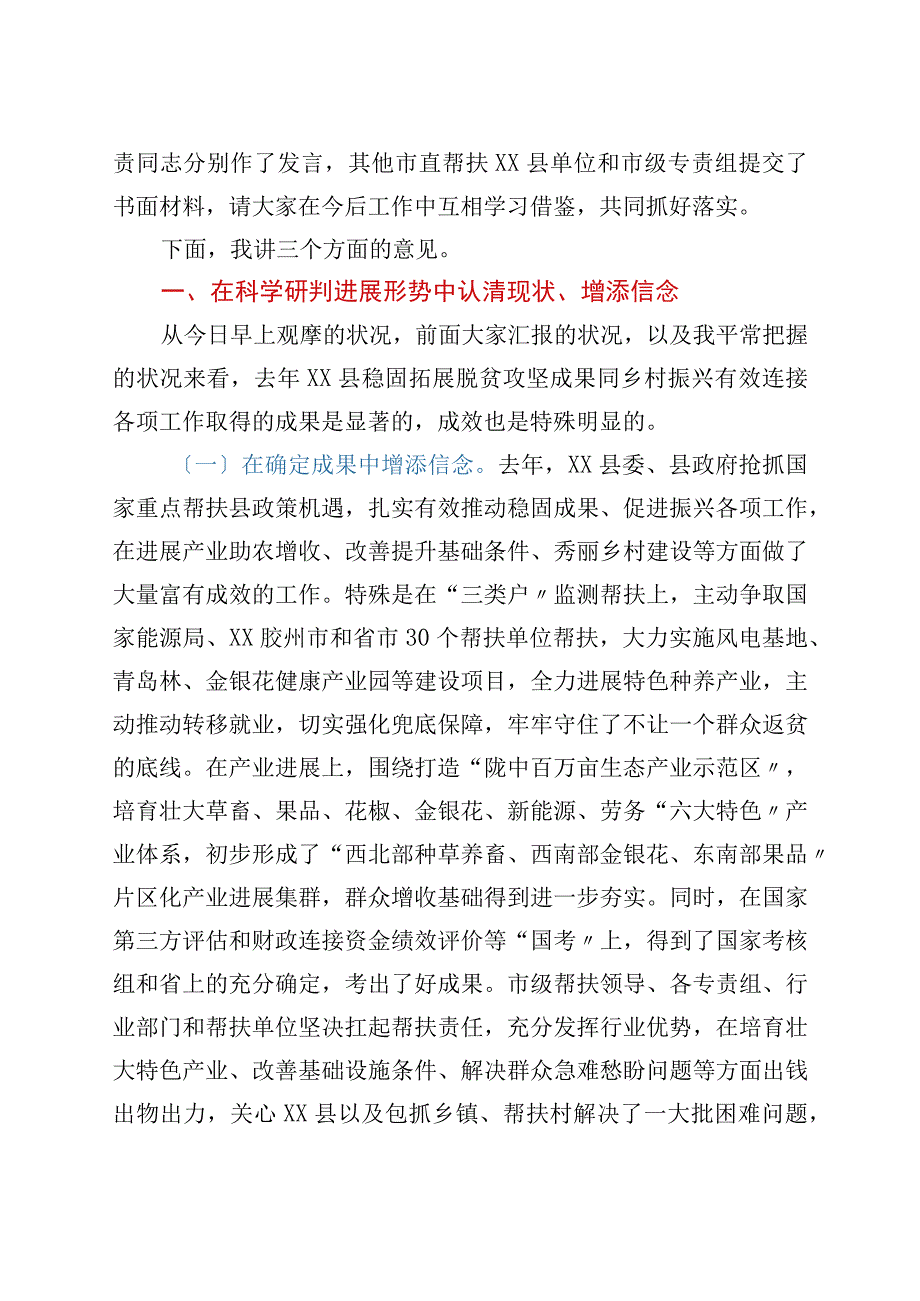 在某县巩固拓展脱贫攻坚成果同乡村振兴有效衔接帮扶工作推进会议上的讲话.docx_第2页