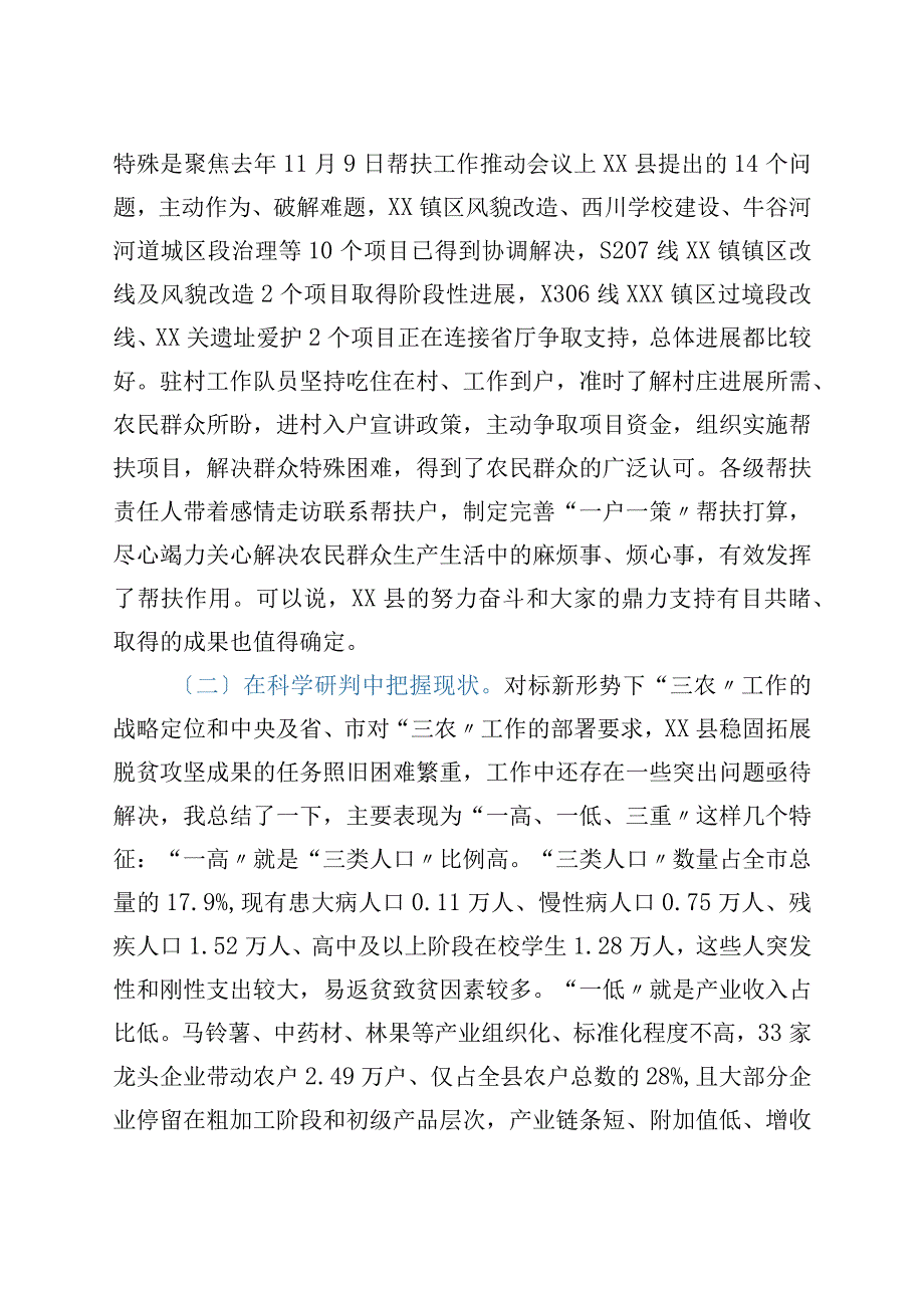 在某县巩固拓展脱贫攻坚成果同乡村振兴有效衔接帮扶工作推进会议上的讲话.docx_第3页