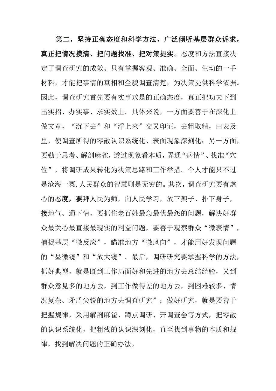 在2023主题教育调查研究工作安排部署会上推进会的讲话提纲共五篇.docx_第3页