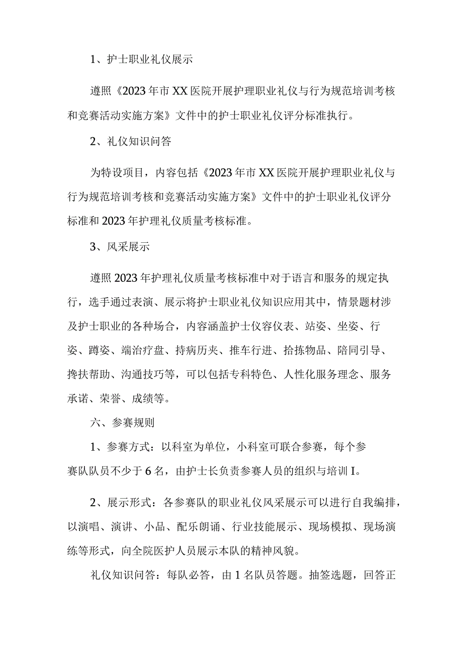 城区医院2023年512国际护士节主题活动方案 （合计3份）.docx_第2页