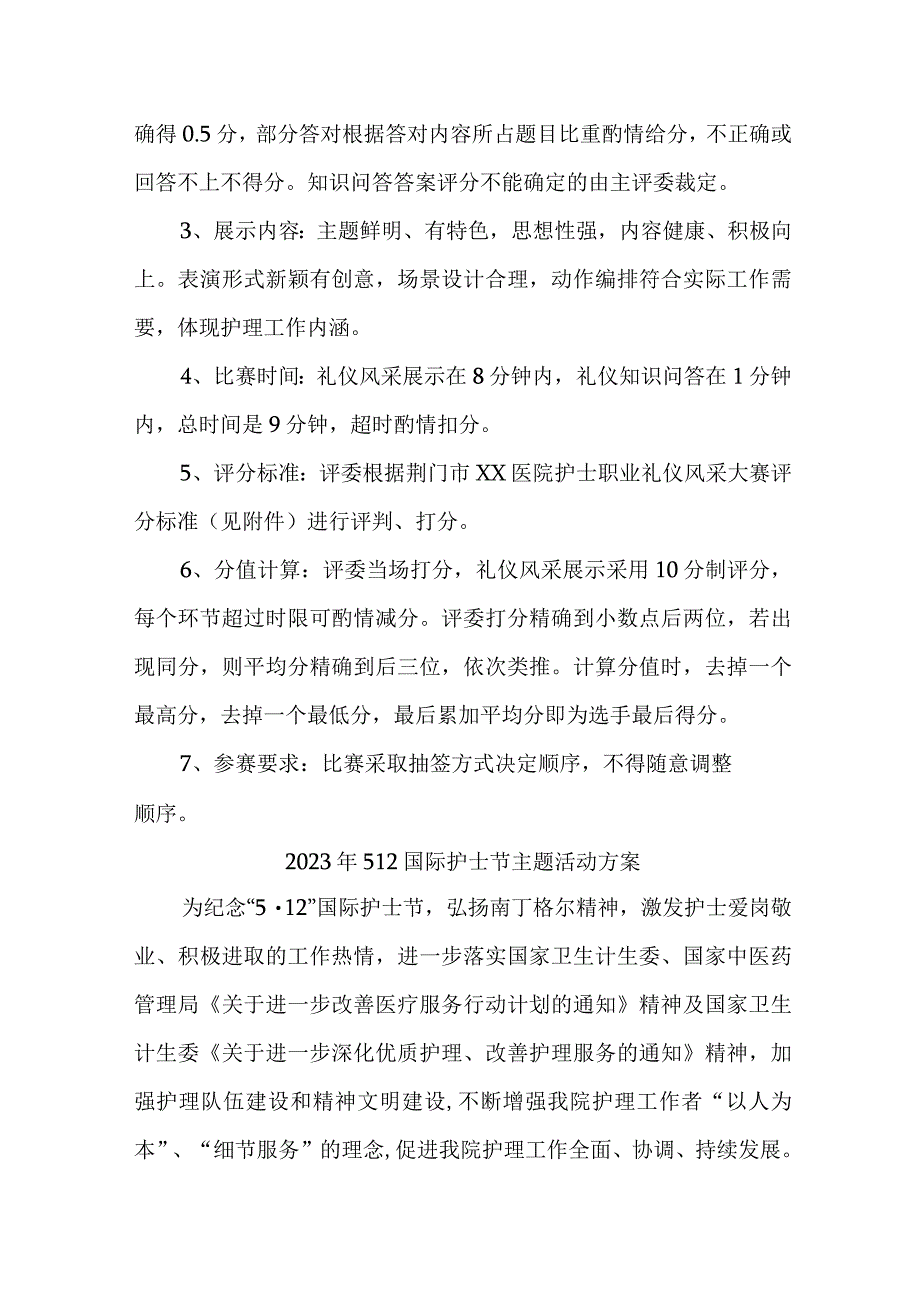 城区医院2023年512国际护士节主题活动方案 （合计3份）.docx_第3页