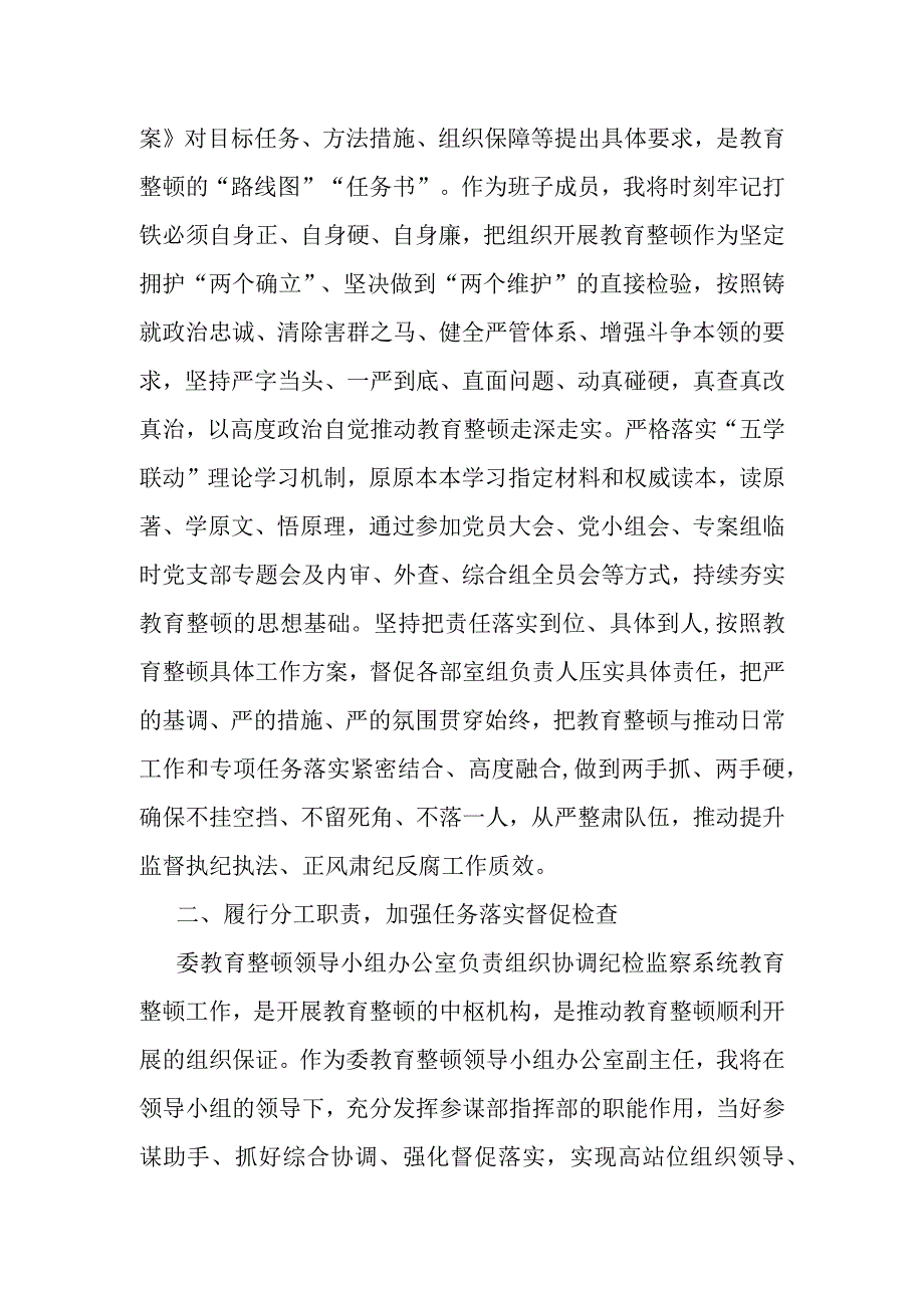 在纪检监察干部队伍教育整顿专题学习会上的发言材料范文.docx_第2页