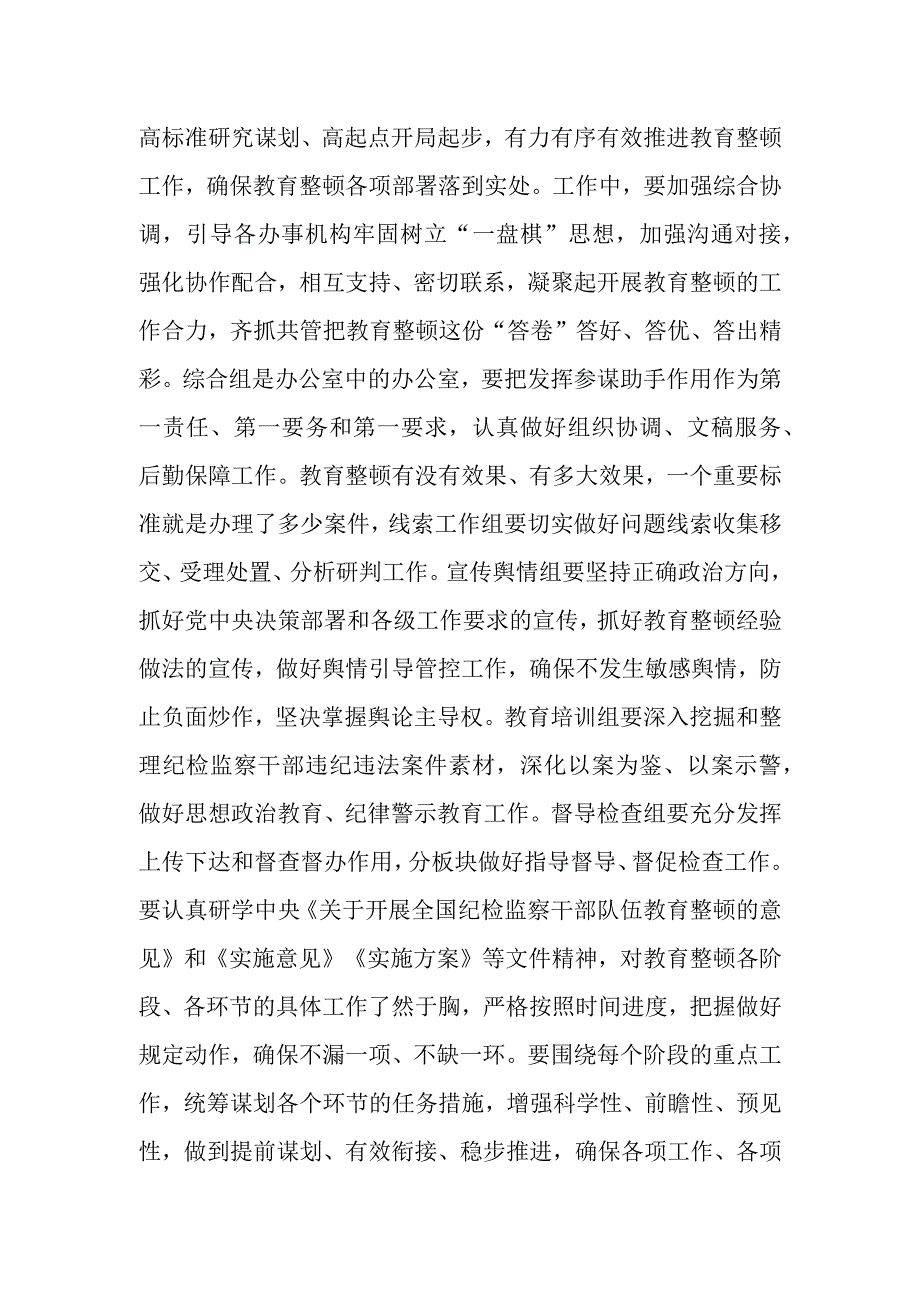 在纪检监察干部队伍教育整顿专题学习会上的发言材料范文.docx_第3页