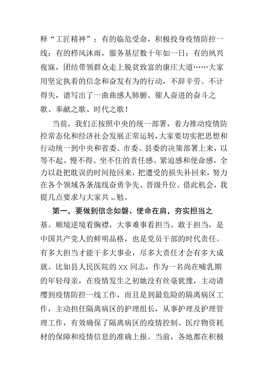 在庆祝“五一”国际劳动节暨纪念“五四”运动大会上的讲话.docx_第2页