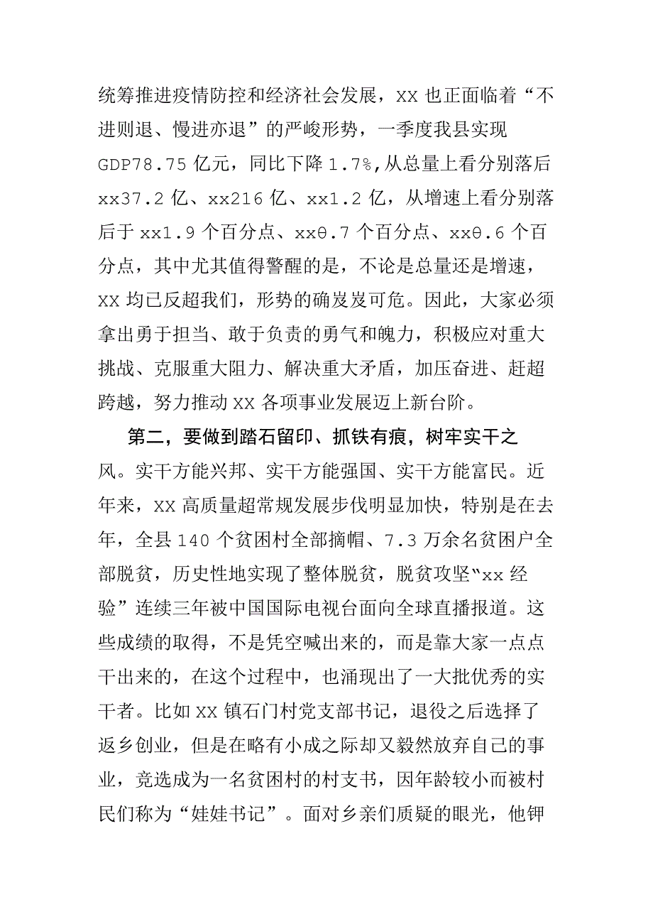 在庆祝“五一”国际劳动节暨纪念“五四”运动大会上的讲话.docx_第3页