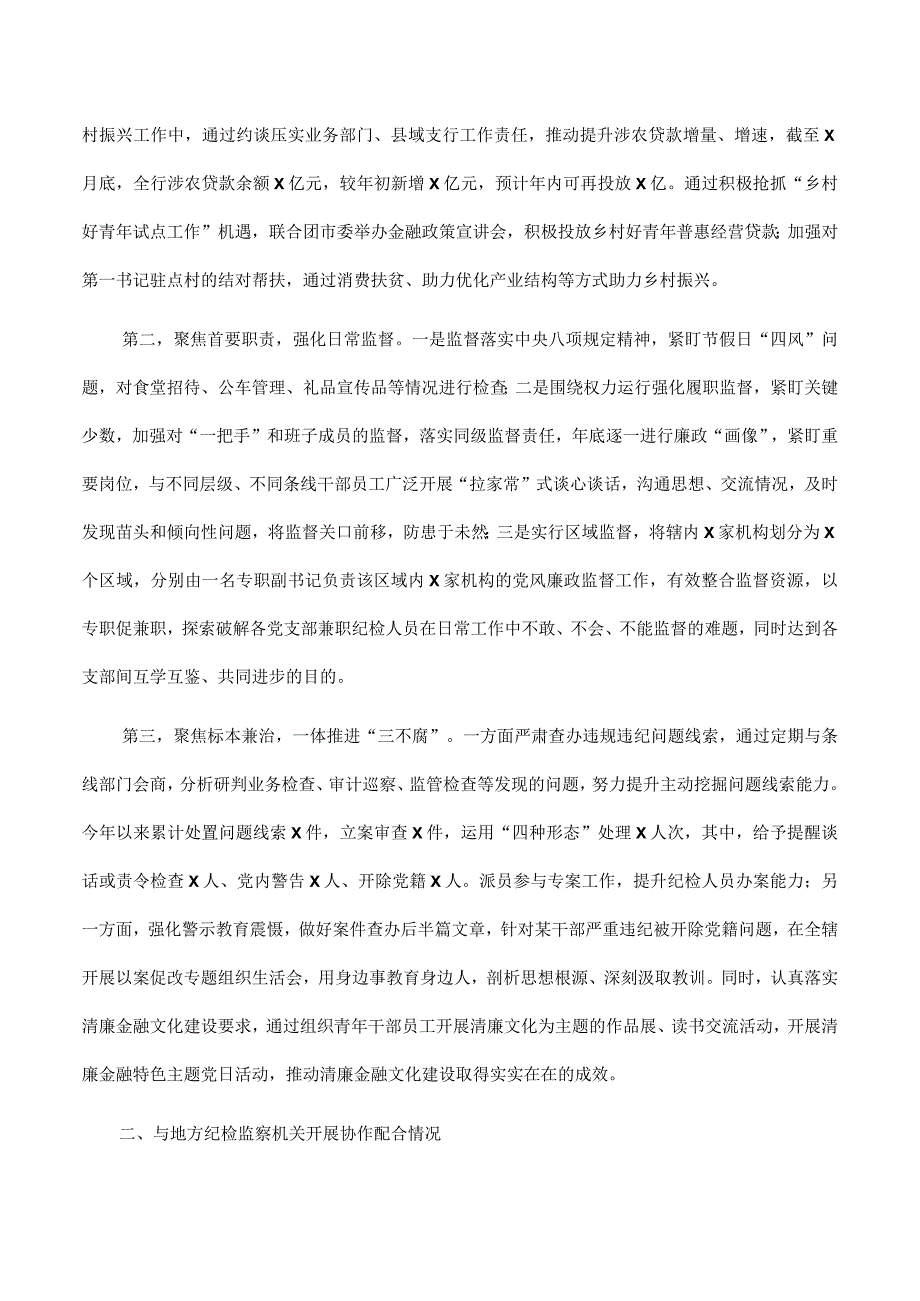 在2023年全市纪检监察工作座谈会上的发言材料.docx_第2页