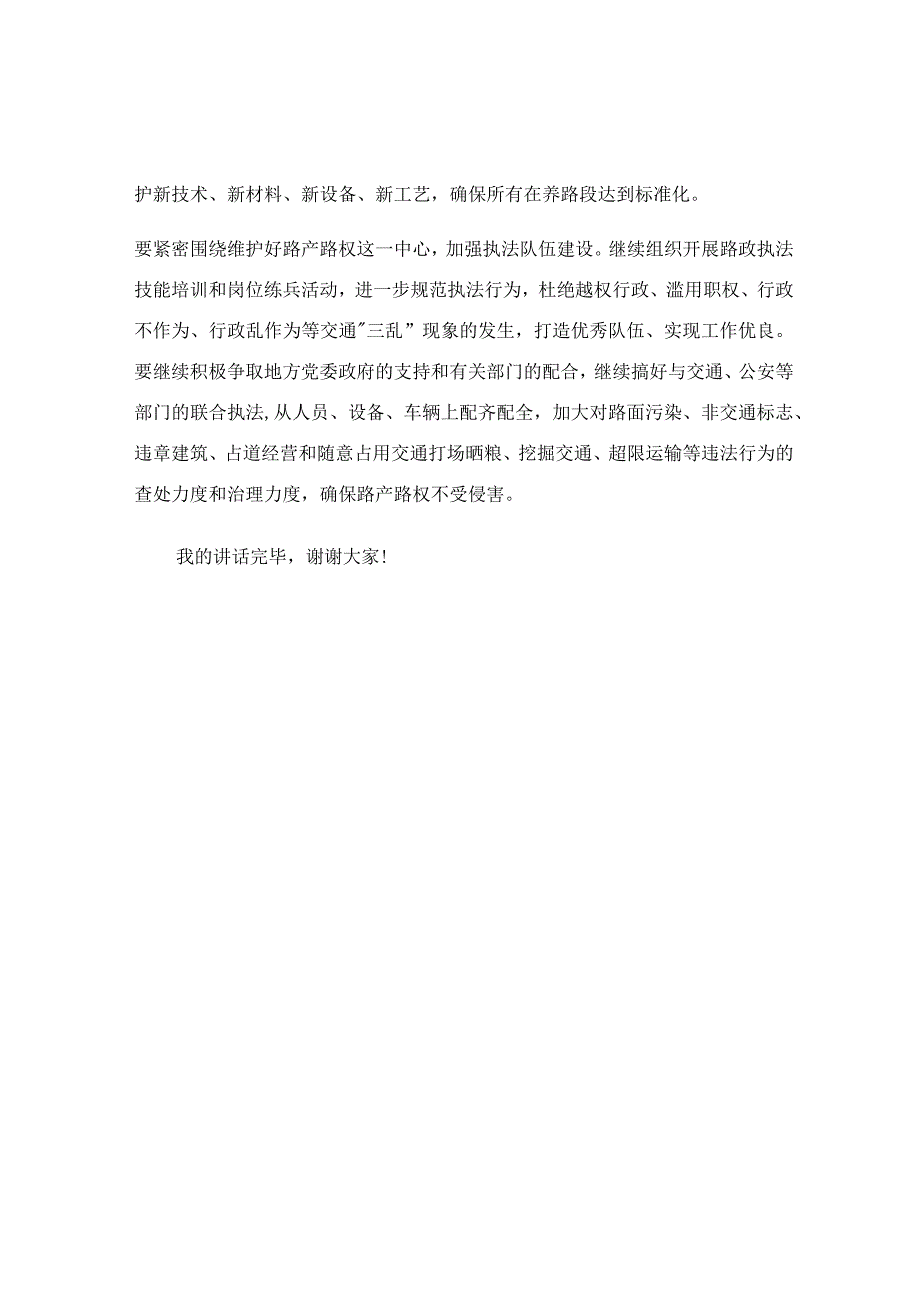 在贯彻落实交通重点事业发展座谈会上的讲话稿.docx_第2页