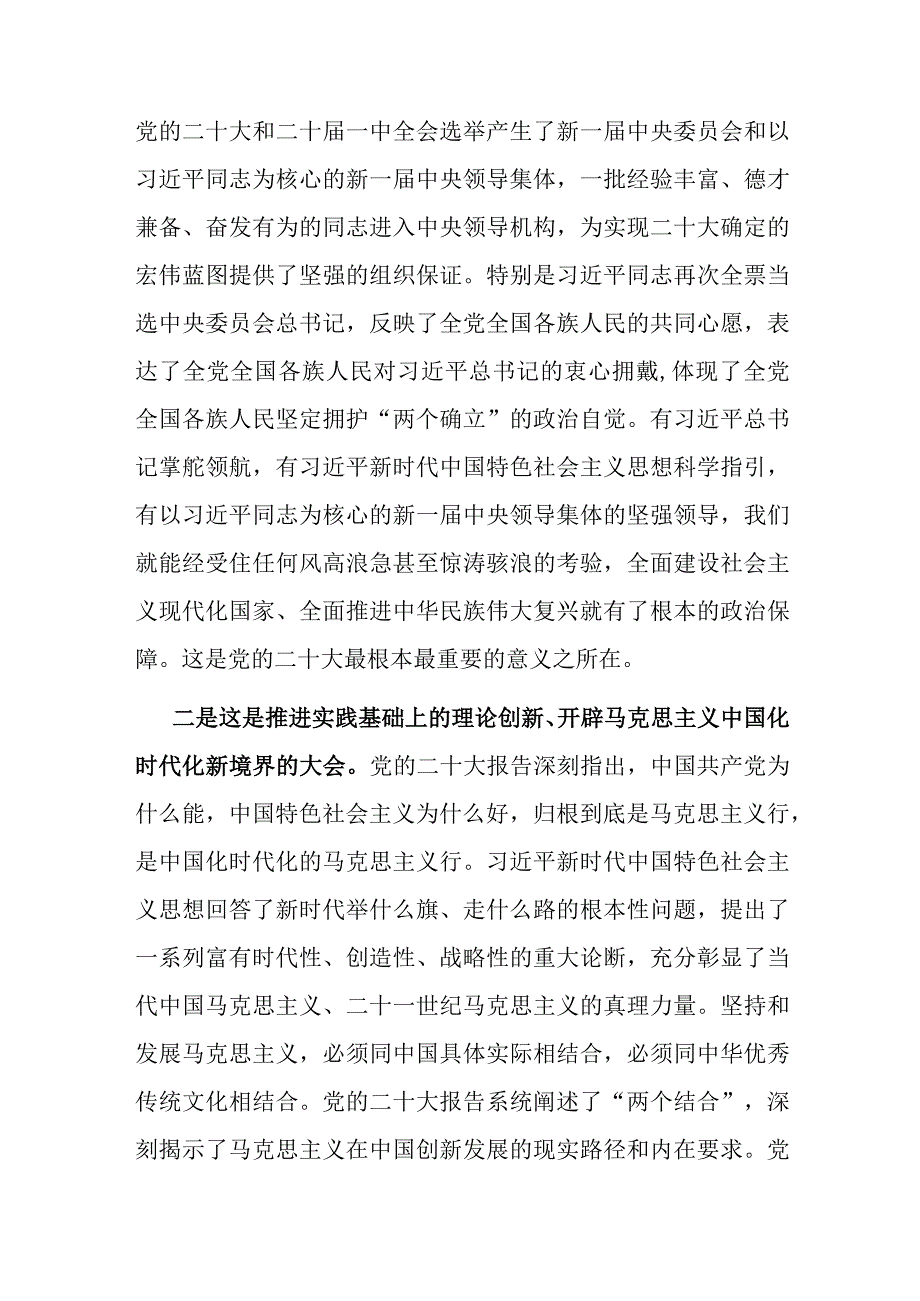 在局机关理论培训班开班式上的讲话.docx_第2页