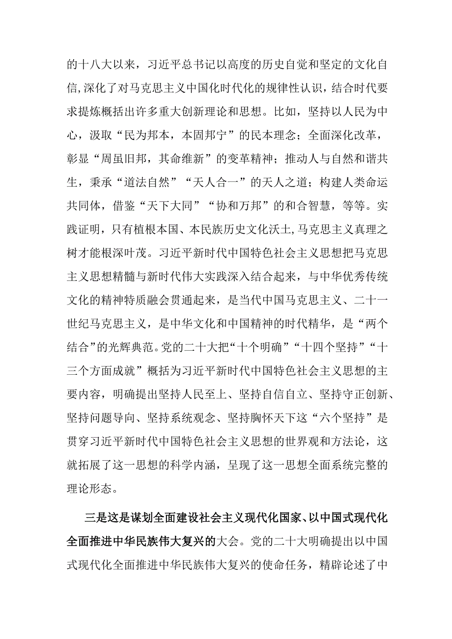 在局机关理论培训班开班式上的讲话.docx_第3页