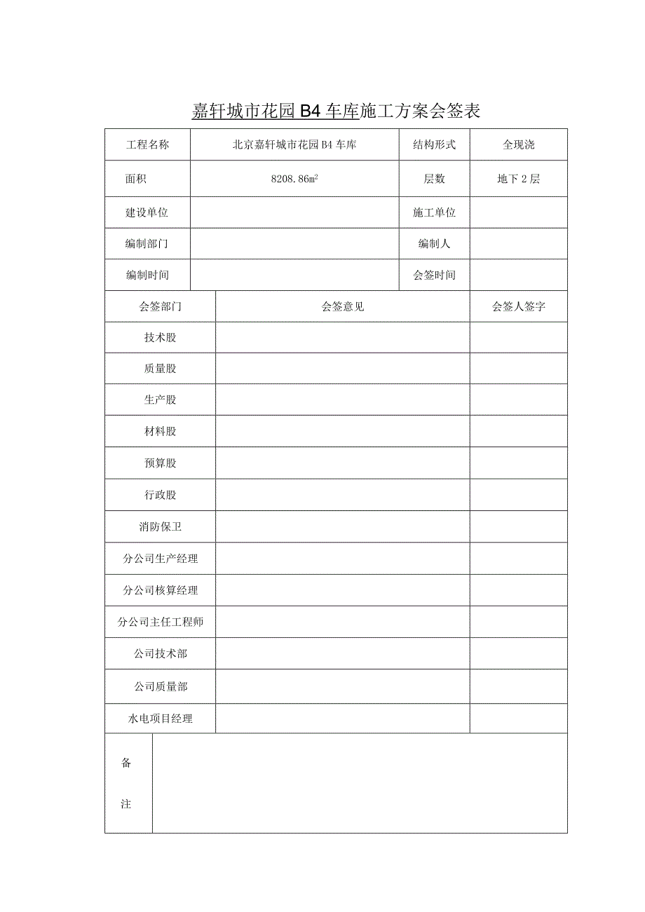 城市花园暖通施工方案.docx_第1页