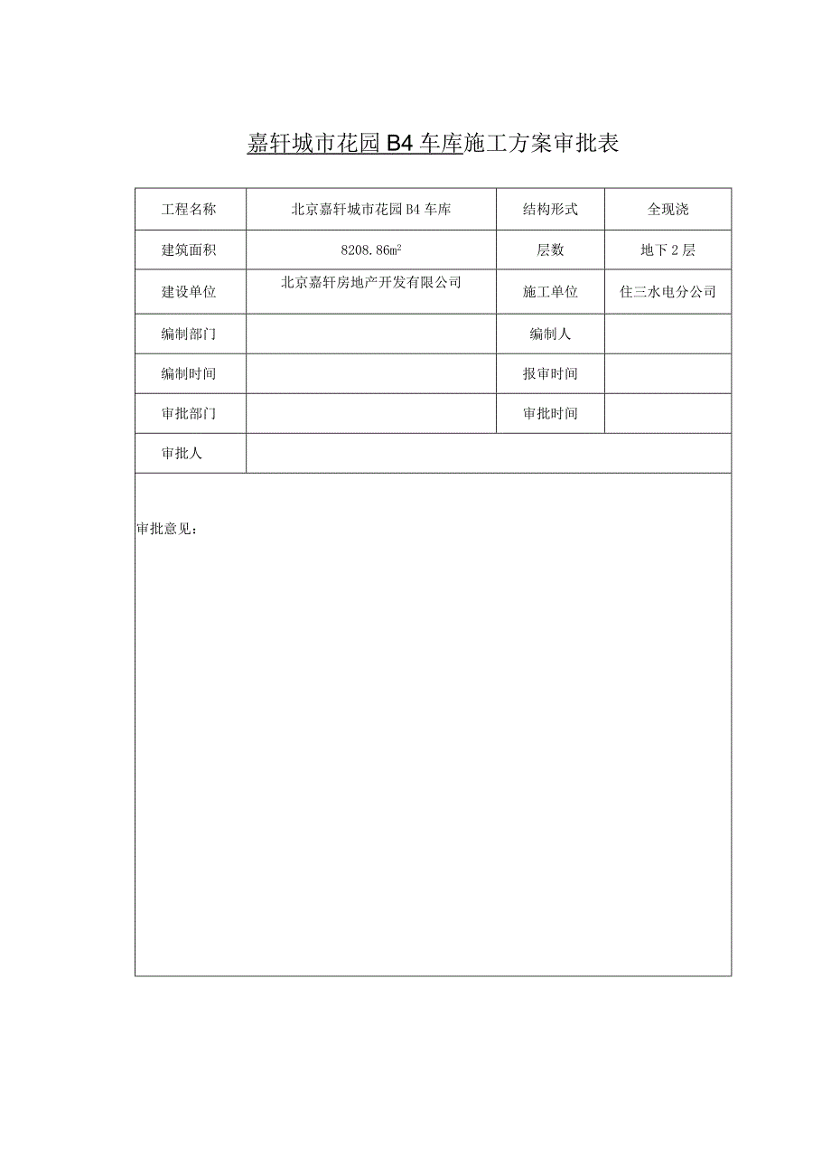 城市花园暖通施工方案.docx_第2页