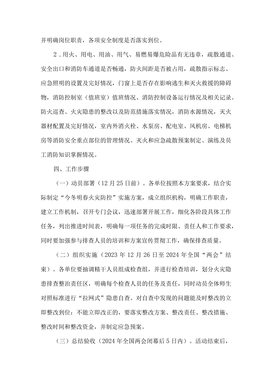 城南区教育系统今冬明春火灾防控工作方案.docx_第2页