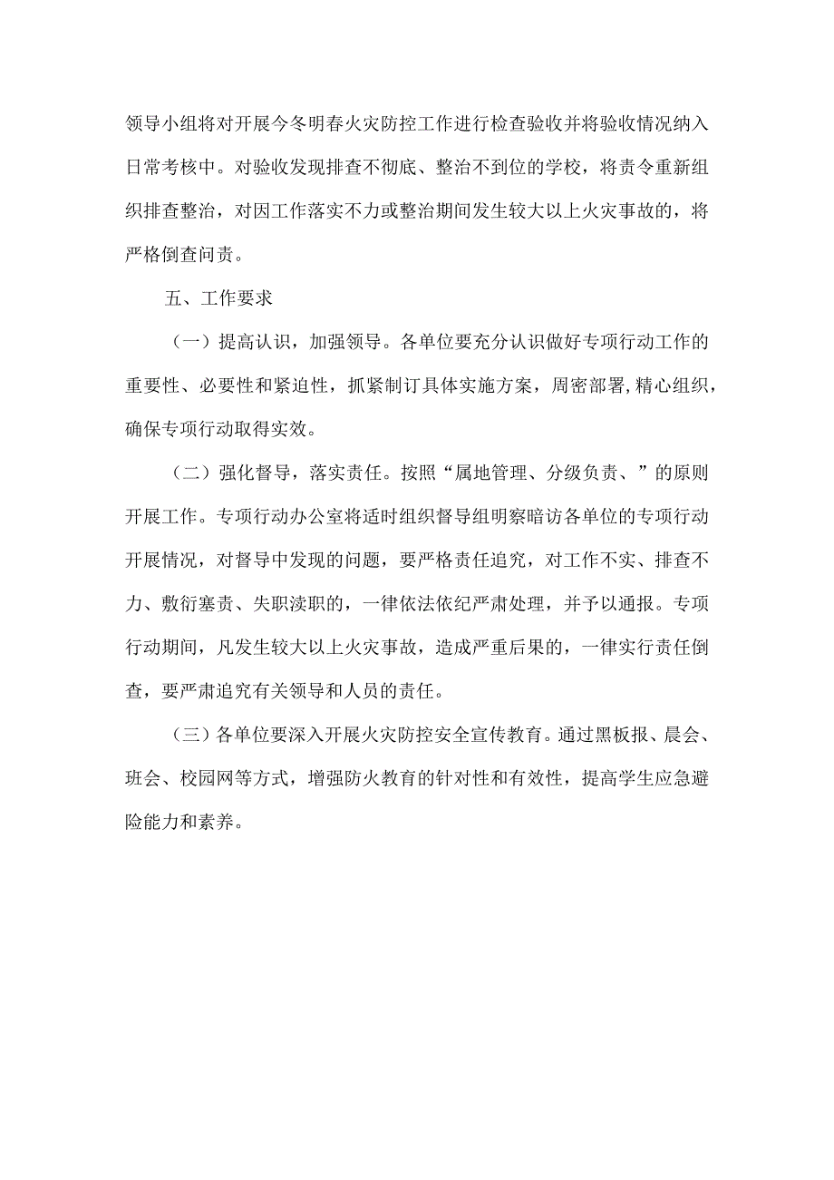 城南区教育系统今冬明春火灾防控工作方案.docx_第3页