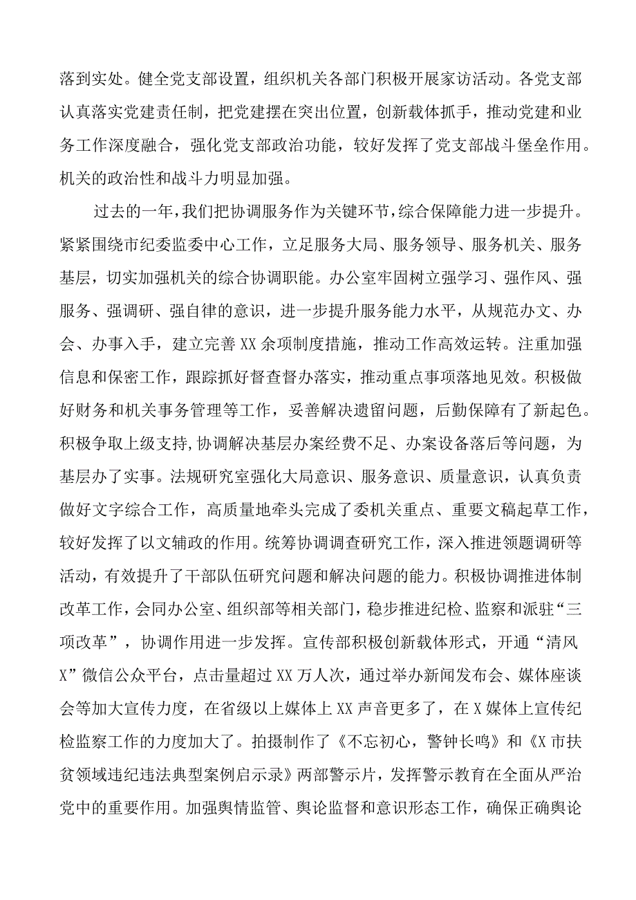 在2023年市纪委监委机关年度总结表彰大会上的讲话范文纪检监察工作会议.docx_第2页