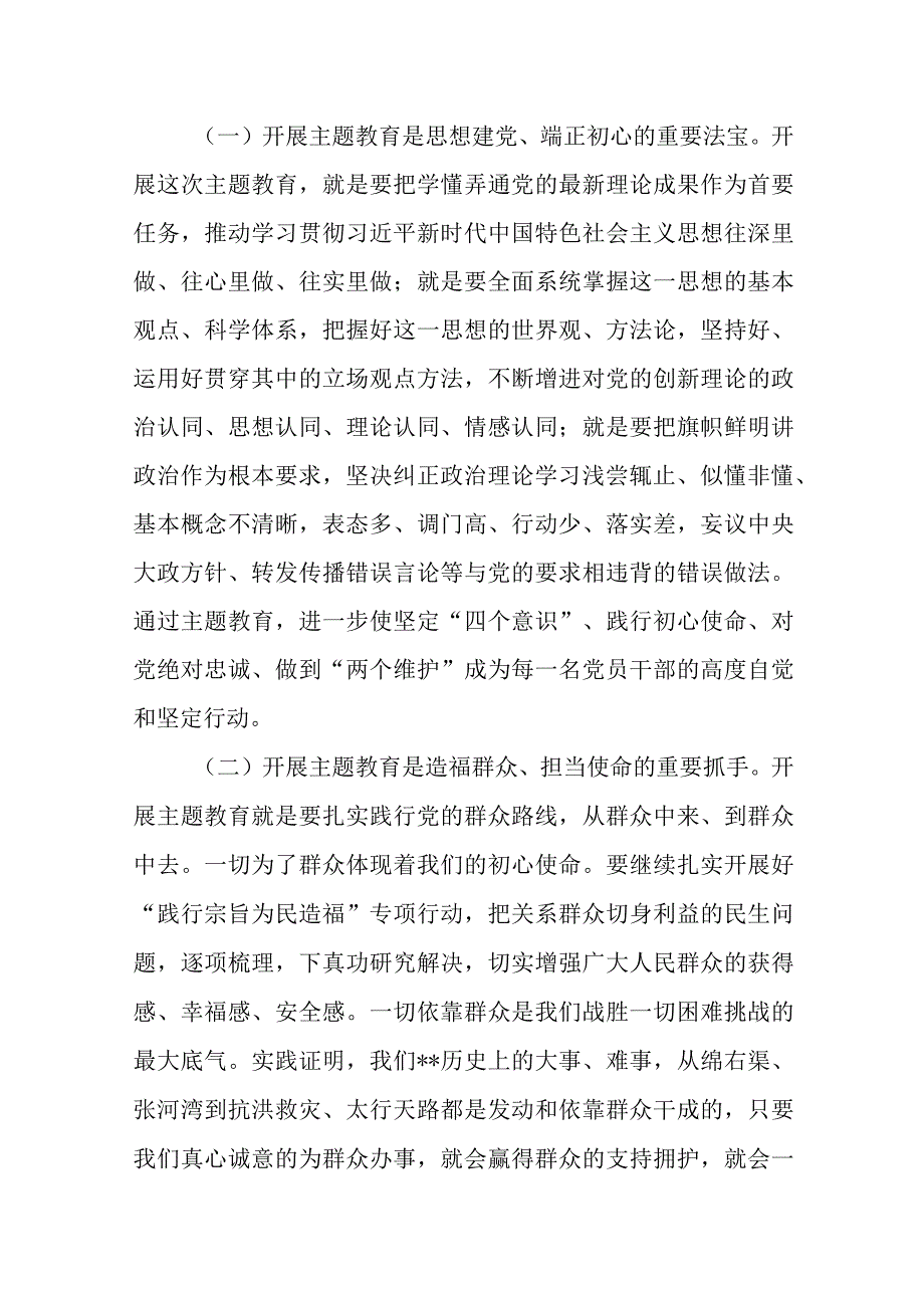 在单位党组党委党支部学习贯彻2023年主题教育动员部署会议上的讲话6篇.docx_第3页